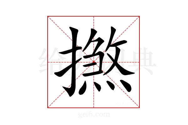 𢶞