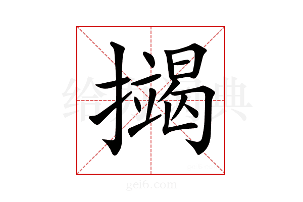 𢷒