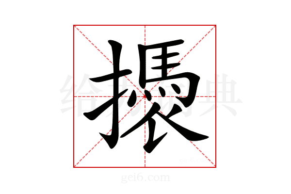 𢷭