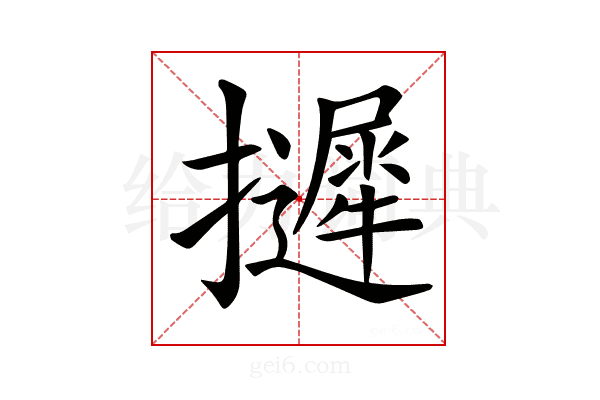 𢹌