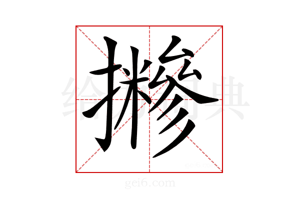 𢹪