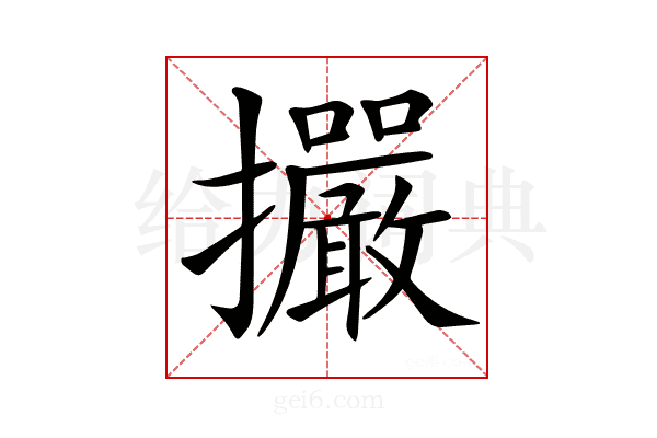 𢺘