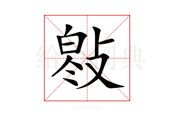 𢾓
