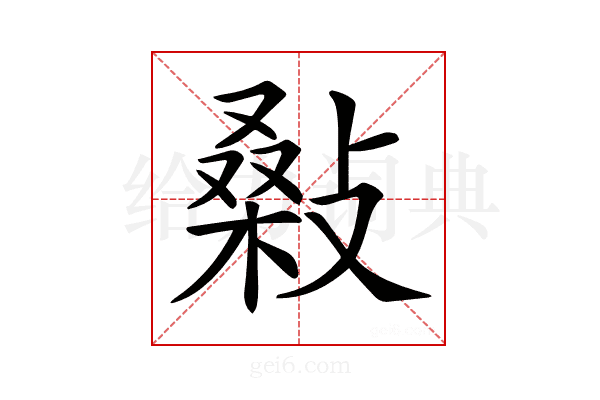 𢾪