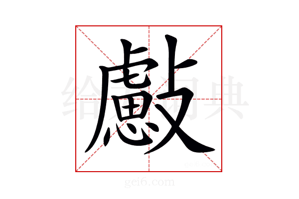 𣀞