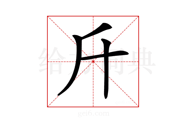 𣂑