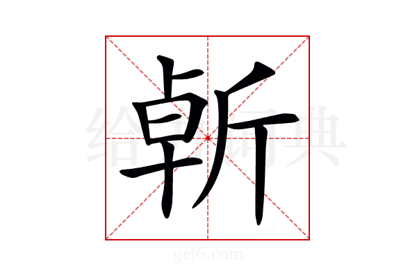 𣂣