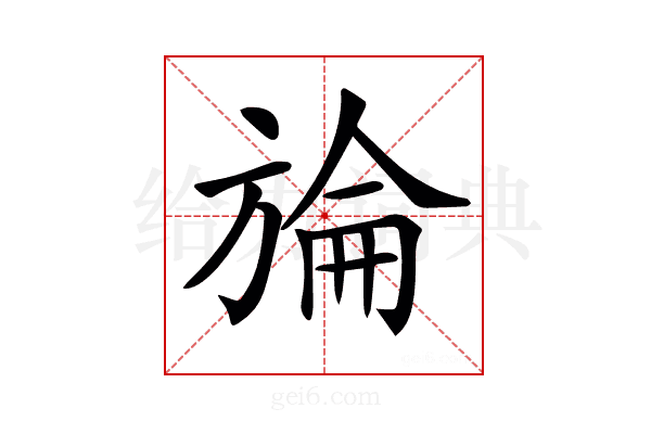 𣄇