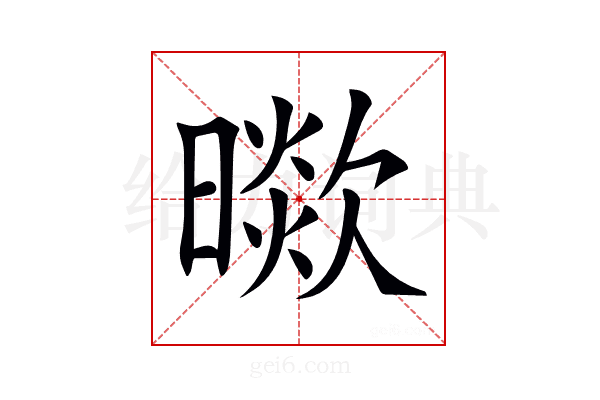 𣊞