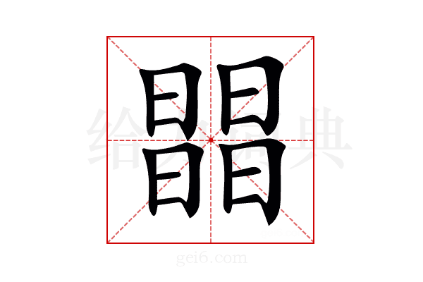 𣊭