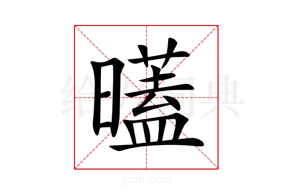 𣋞