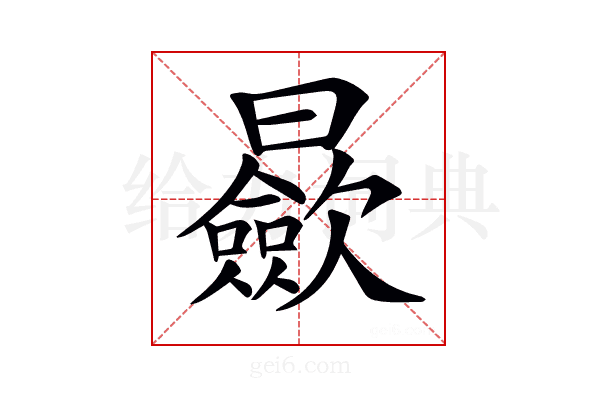 𣌋