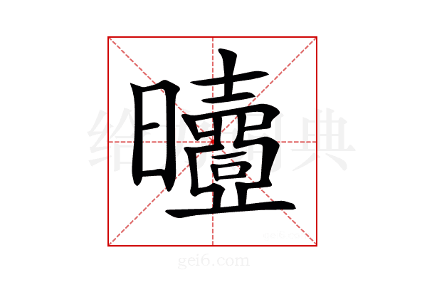 𣌐