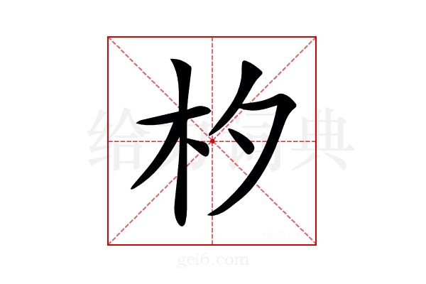 𣏐