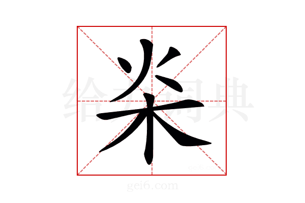 𣏦