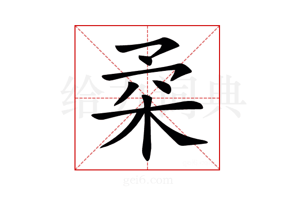 𣐱
