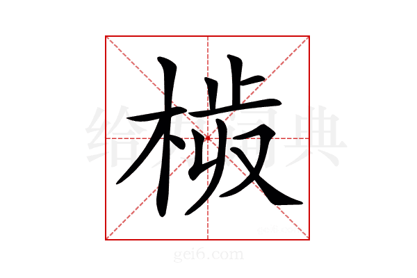 𣒉