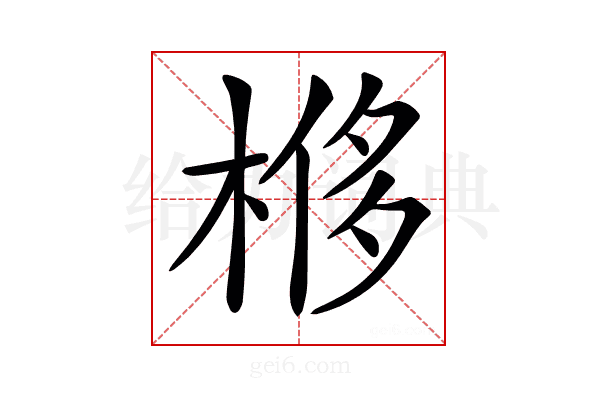 𣔢
