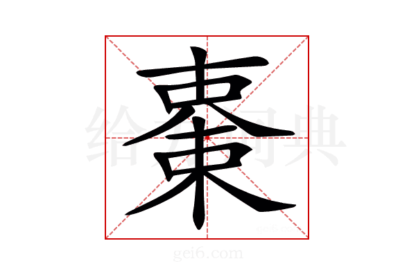𣕤