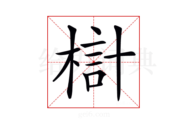𣖟