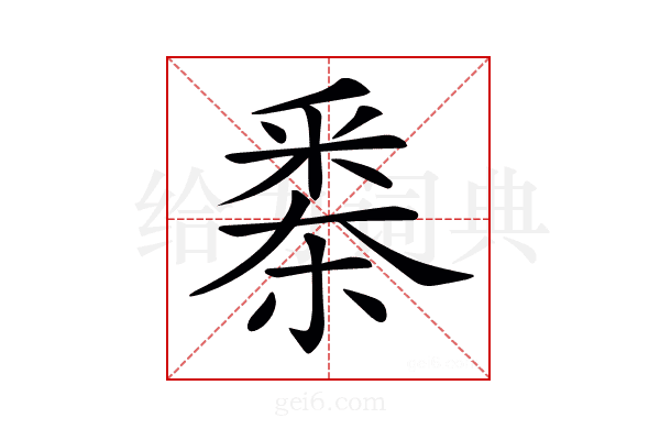 𣗷