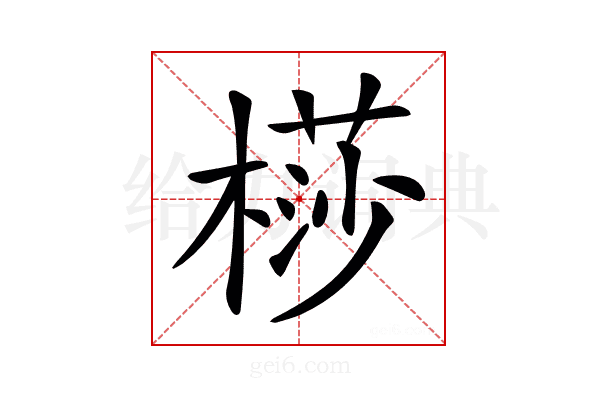 𣘡