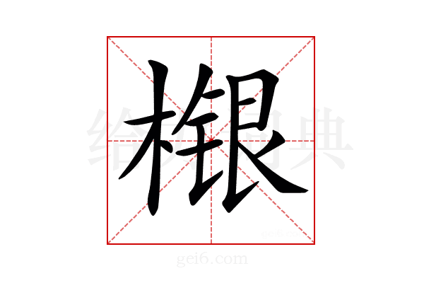 𣘴