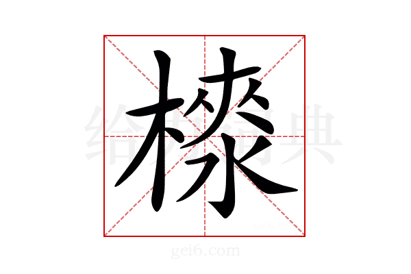 𣙉