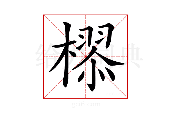 𣚉