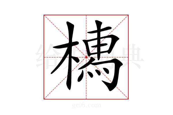 𣚐