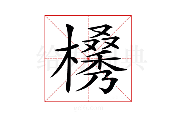 𣜗