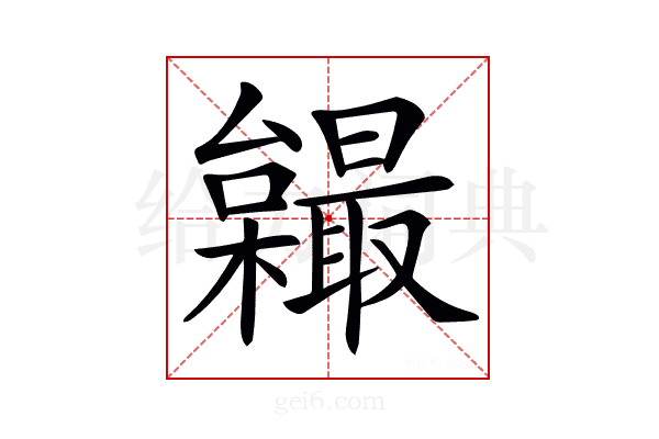 𣠏
