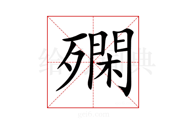 𣩝