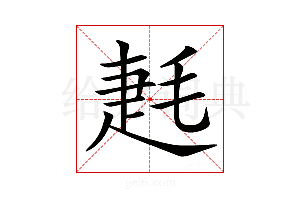𣮌