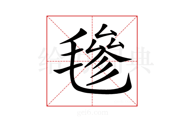 𣯶
