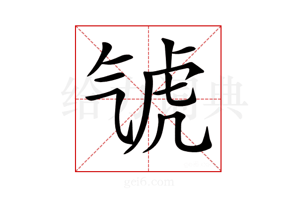 𣱤