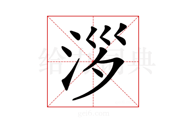 𣴖