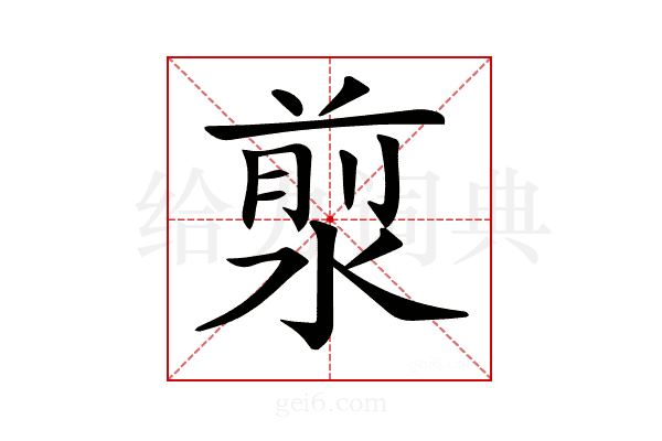 𣹅