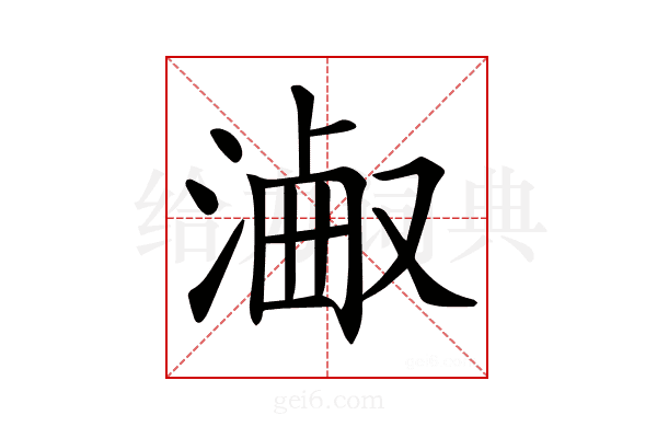 𣻋