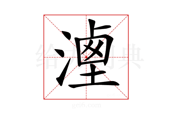 𣻶