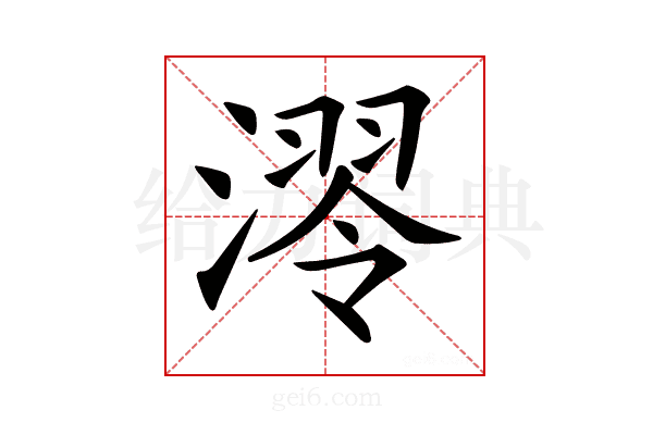 𣼢