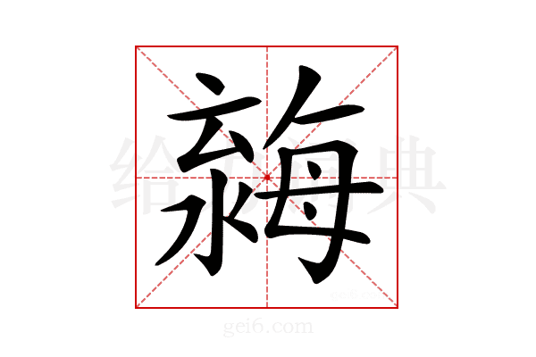 𣼿