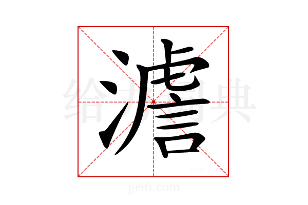 𤀃
