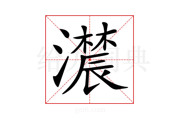 𤂑