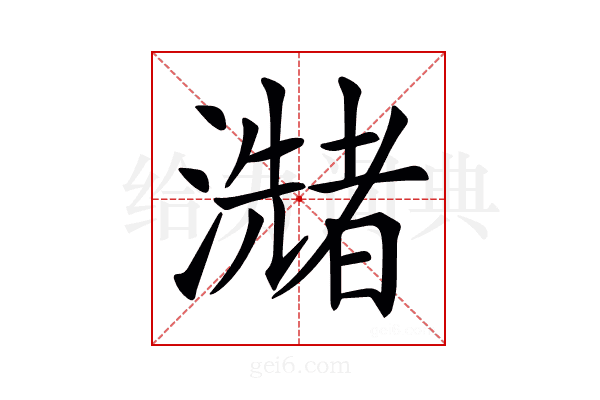 𤂩