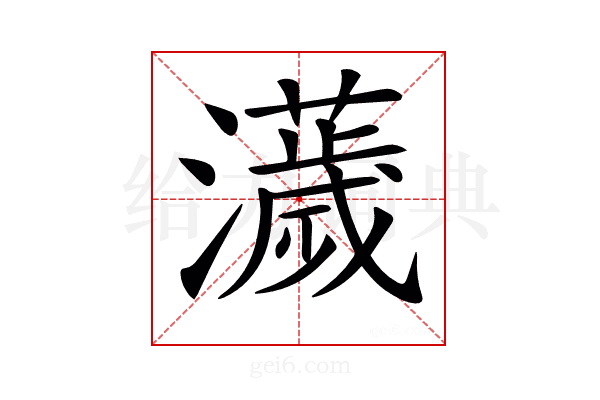 𤃴