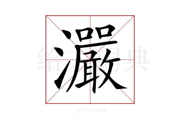 𤅙