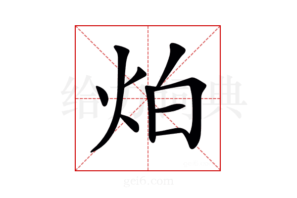 𤇢