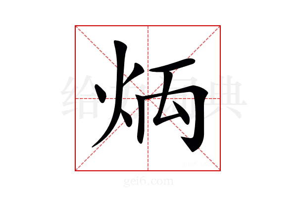 𤈃