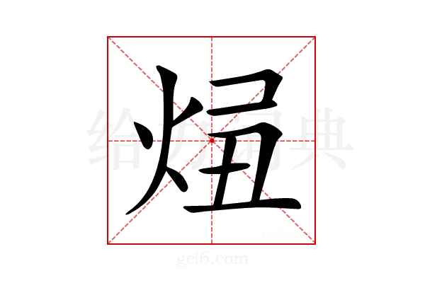 𤈓
